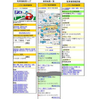 マピオンモバイル、全国約2万8000箇所の駐車場が検索できるサービスを公開 画像