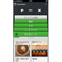 iOS版「Evernote」アプリ、メジャーアップデート……デザインを大幅刷新 画像