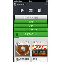 iOS版「Evernote」アプリ、メジャーアップデート……デザインを大幅刷新 画像
