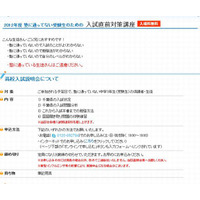 進学研究会、塾に通っていない高校受験生向け「入試直前対策講座」千葉で無料開催 画像