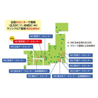 NEC、九州に地域密着型データセンターを設置……OpenFlowベースで統合管理 画像