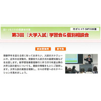 代ゼミ、高1、2年生対象「大学入試学習会＆個別相談会」12月8日 画像