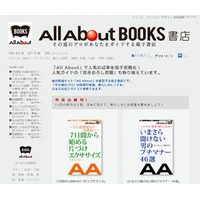 オールアバウト、電子書店「All About Books」開設……電子書籍事業に本格参入 画像