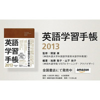 神田外語大「英語学習手帳2013」発売…英語学習を習慣化 画像
