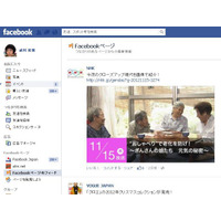 いいね！しているFacebookページの情報だけを見られる「Facebookページのフィード」開始 画像