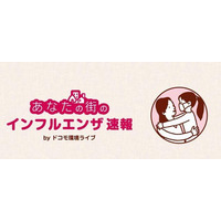 ドコモ、インフルエンザ速報のスマホアプリを無料提供 画像