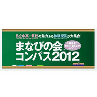 神奈川東部私立中12校が参加、小学生のための体験授業11/23 画像