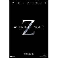 ブラッド・ピット主演『ワールド・ウォー Z』……逃げ切れるか、救えるか［動画］ 画像