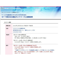 NTT東日本、今後の設備投資はどう動くか？……SSKがセミナー開催 画像