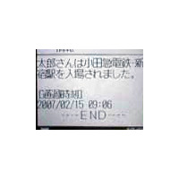 小田急電鉄、小学生の自動改札通過時刻などを保護者にメール通知する無料サービス 画像