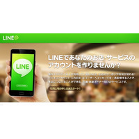 LINE、中小企業や地方自治体がビジネスユーズに使えるアカウント「LINE＠」提供開始 画像