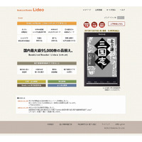 BookLive、電子書籍専用端末「Lideo」直販サイトを公開 画像