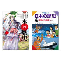 学研「まんが日本の歴史」新シリーズの書籍・電子書籍版を同時発売 画像