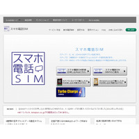 日本通信、SIMフリーiPhone 5向けに“nanoSIM”の提供開始……スマホ電話SIMのラインアップに追加 画像