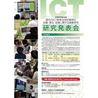 ICT教育活用好事例の研究発表会　11月28日 画像