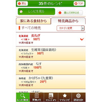 DNP、ネットチラシの特売情報と自宅食材から献立を提案するスマホ向けサービス開始 画像