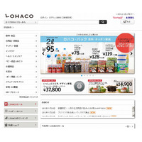 ヤフーとアスクルの通販サービス「LOHACO」、PCサイトが公開 画像