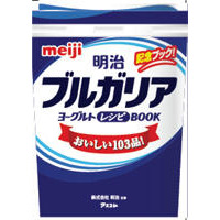 「明治ブルガリアヨーグルト」を使ったレシピが100種類以上掲載…レシピ本、23日発売 画像