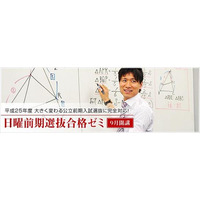 大阪府公立高校前期選抜模試、第一ゼミの府内各校で12/9 画像