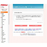 代ゼミ、2012年度大学入試小論文テーマ一覧を公開 画像
