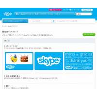 Skype、ギフトカード「Skype Gift Card」開始……10ドル分から購入可能 画像