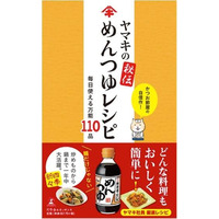 ヤマキ監修レシピ本の第2弾…「ヤマキの秘伝 めんつゆレシピ」発売 画像