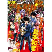 細野不二彦先生・原作も　月刊『ヒーローズ』2013年1月号 画像