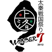 立花慎之介×水島大宙「戦国IXA」トークライブなど　京都で太秦戦国祭り、12月8-9日開催　 画像