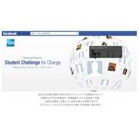 アメリカン・エキスプレス、大学生が取り組む社会貢献「Student Challenge for Change」を支援 画像