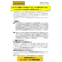 ネット募集の「社会人サークル」、怪しげな事業者に注意……東京都が注意喚起 画像