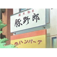 TVアニメ「てーきゅう」　人気焼豚丼店「豚野郎」と異色のコラボ、特別メニューも 画像