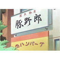 TVアニメ「てーきゅう」　人気焼豚丼店「豚野郎」と異色のコラボ、特別メニューも 画像