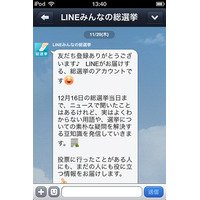 LINE、公式アカウントで12月16日総選挙の開票速報を配信 画像