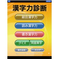 保護者や受験生に役立つ年末年始向けiPadアプリ4種を紹介 画像