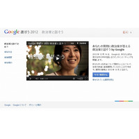 Google、各党代表と直接ビデオ対話するイベント「政治家と話そう」参加者を募集 画像