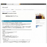 日本マイクロソフト、「Windows 8アプリ検証ラボ」設立……企業向け導入を支援 画像