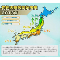 ウェザーニューズ、2013年は2月上旬から花粉が飛散し始めると予想 画像