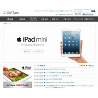 KDDIとソフトバンク、アップル「iPad mini」の販売を開始……オンライン購入も可能 画像