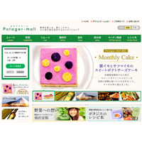 からだにやさしい食を求める人向けのショッピングサイト「ポタジエモール」が登場 画像