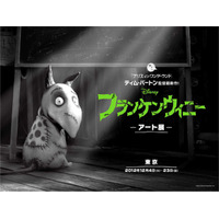 『フランケンウィニー アート展』、バートン監督も来場　12月4-23日 画像