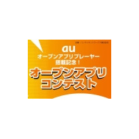 jig.jp、アプリケーションプラットホームを「オープンアプリ・コンテスト」に提供 画像