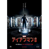 映画『アイアンマン3』ポスター解禁……さらばアイアンマン 画像