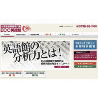 ECCが大学受験者対象「ECC英語館」を開校、ネイティブ講師やTOEFL対策も 画像