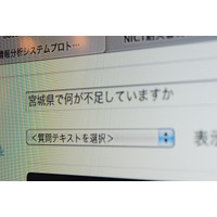 NICT　災害時のSNS投稿を分析するシステム 画像