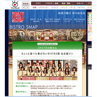 「BISTRO SMAP」でSKE48メンバーの“キスなし”判定にファン賛否 画像