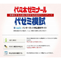 セブンイレブンで予備校模試の受験申込・受付、受験料支払いが可能に 画像