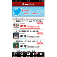 イベント共有ソーシャルアプリ「Eventee」、企業の公式イベント情報を大幅追加 画像