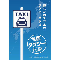 日本交通、タクシー配車アプリにクレジット決済サービスを導入 画像