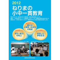 練馬区の小中一貫教育とは…中学生が小学生を教える取組みなど 画像