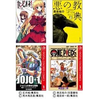 電子書籍ストア「BookLive!」年間ランキング発表 「カンピオーネ！」や「ジョジョ」がランクイン 画像